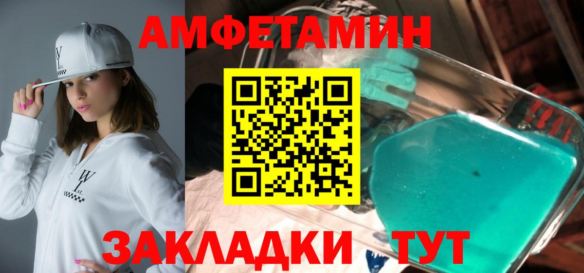 Amphetamine Розовый Волжск