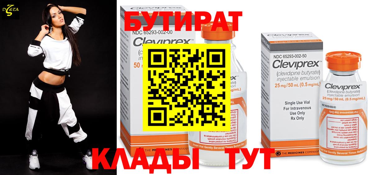 БУТИРАТ оксана  Вход с VPN  Волжск 