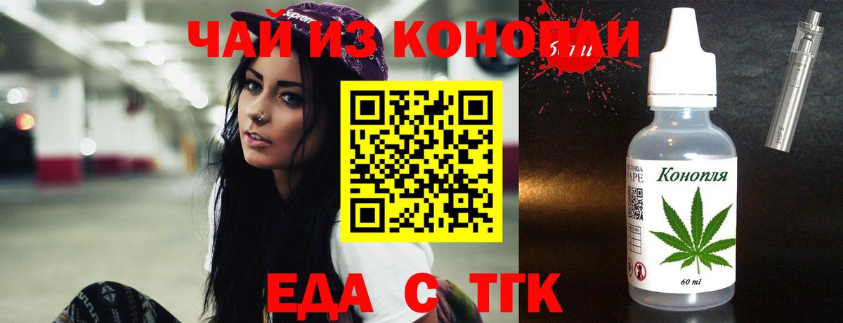 Печенье с ТГК марихуана  Вход с VPN  Волжск 