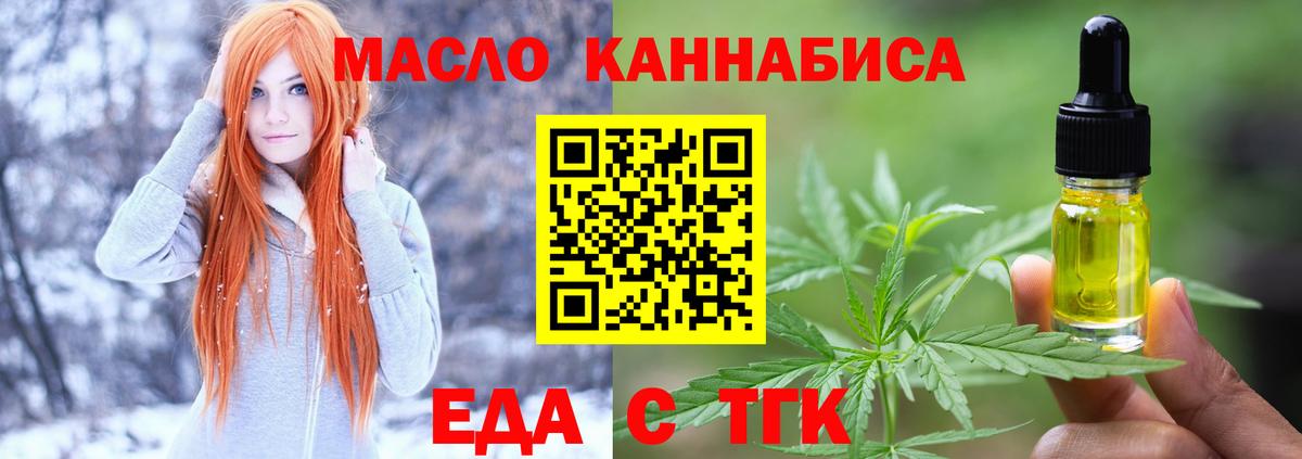 Еда ТГК конопля Волжск