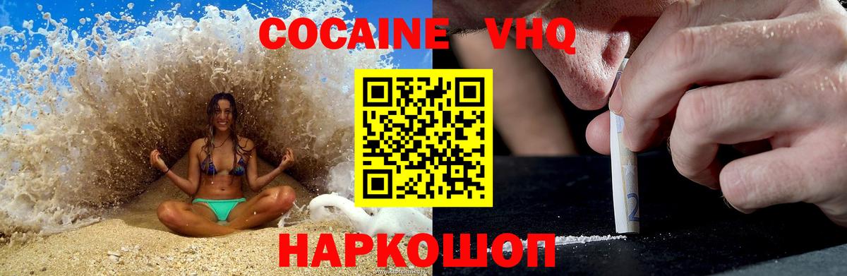 COCAIN Эквадор Волжск