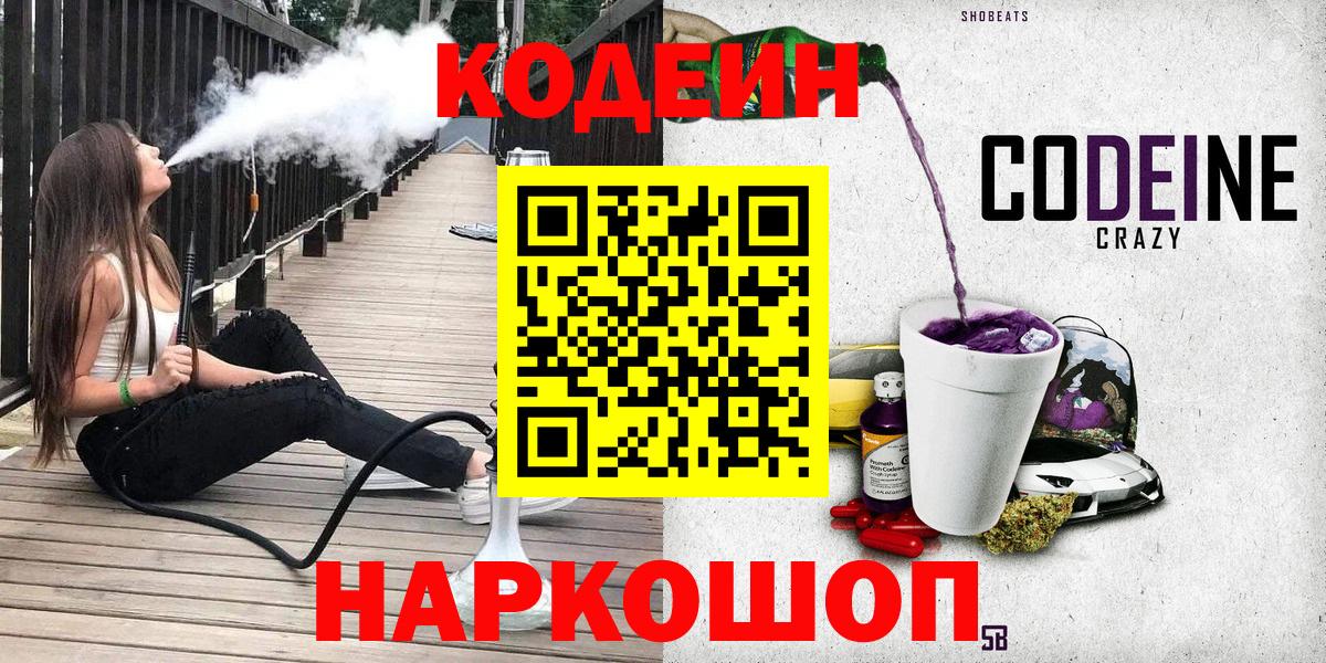 Кодеиновый сироп Lean напиток Lean (лин)  Вход с VPN  Волжск 