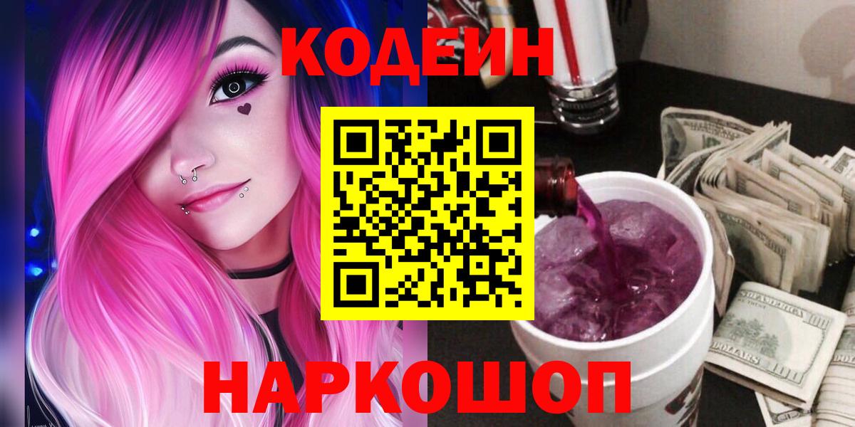 Кодеиновый сироп Lean напиток Lean (лин) Волжск