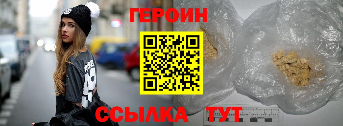 Героин  Вход с VPN  Волжск  ГЕРОИН белый 