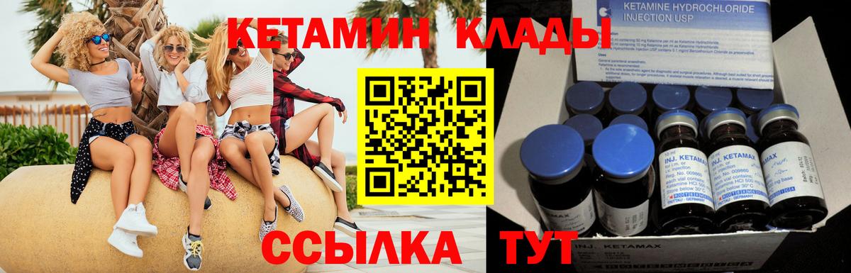 Кетамин ketamine  Вход с VPN  Волжск 