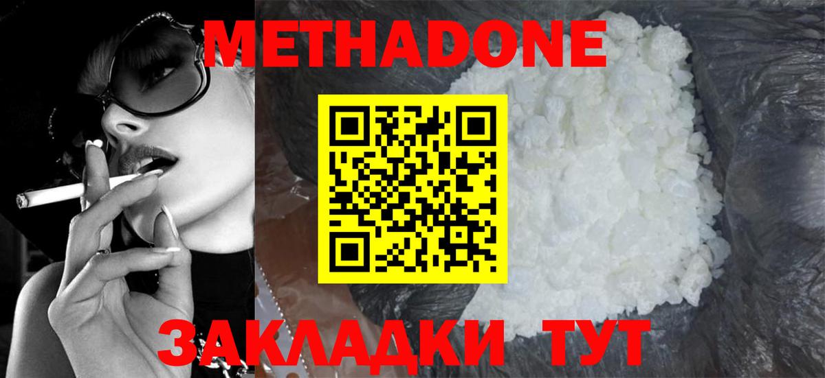 Метадон мёд  Метадон VHQ  Вход с VPN  Волжск 
