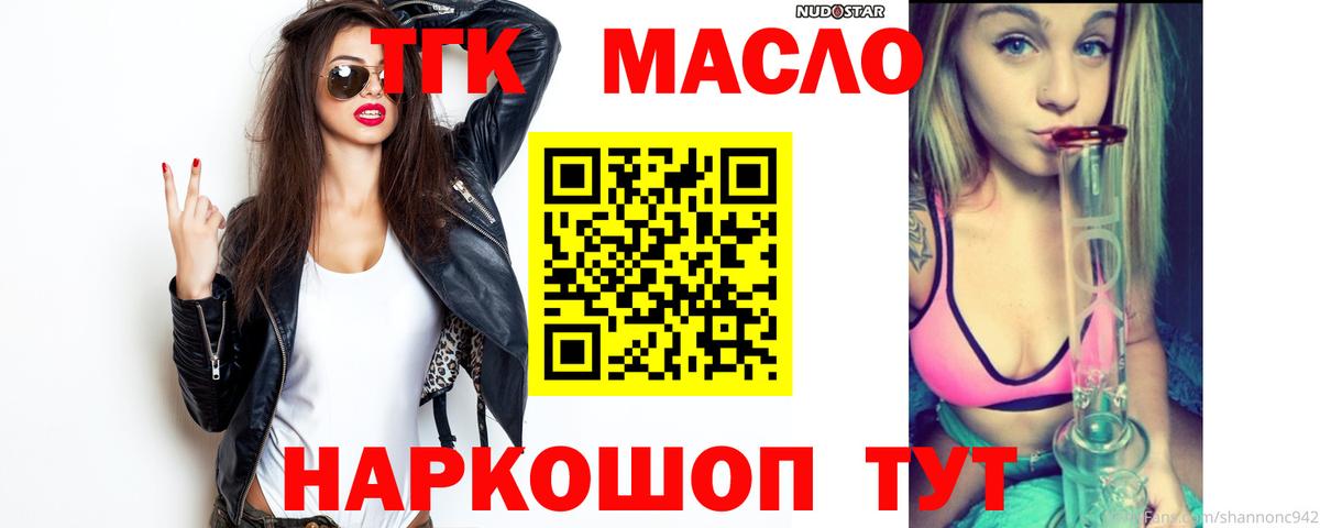 Дистиллят ТГК концентрат  Вход с VPN  Волжск 